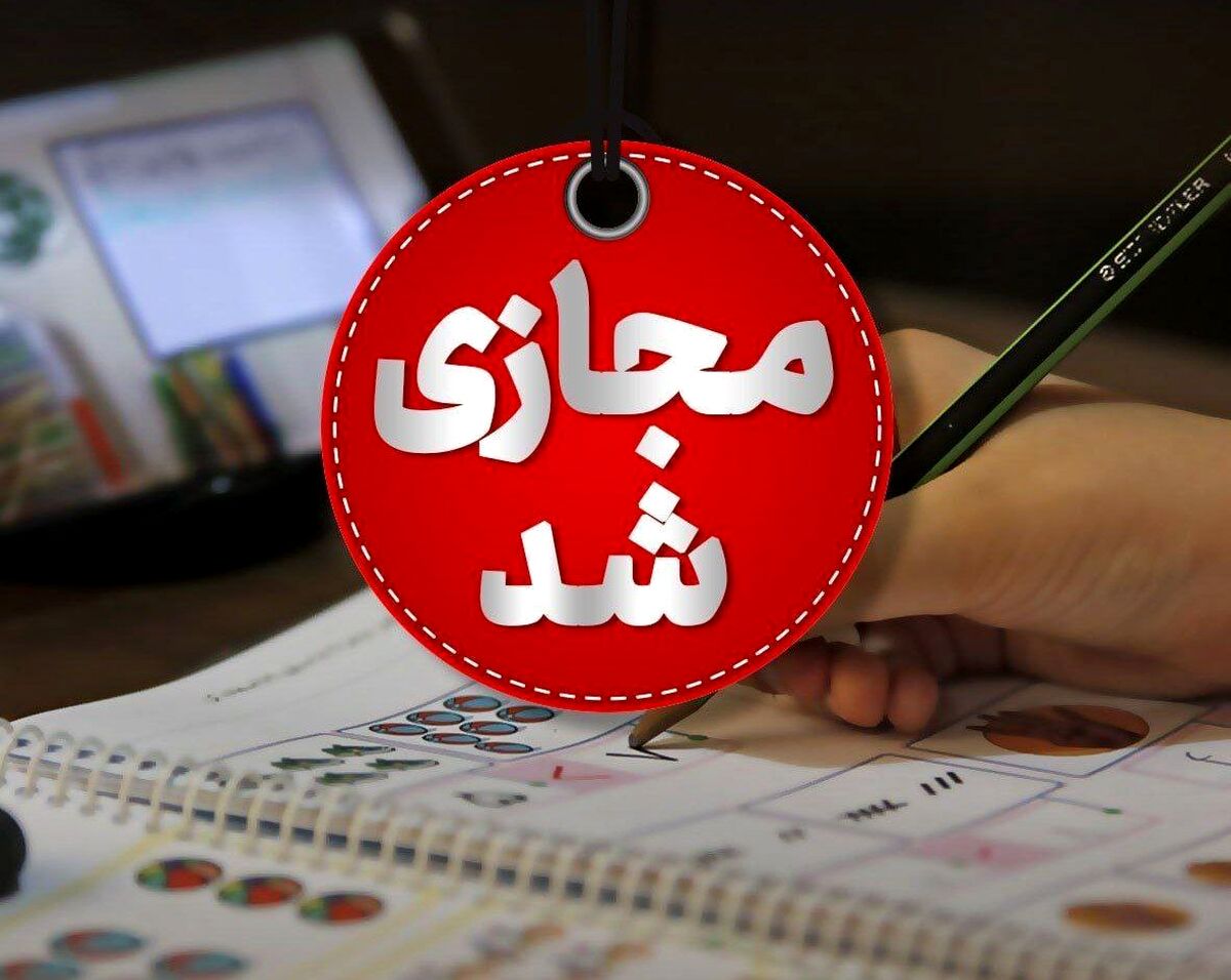 مدارس برخی مناطق یزد فردا غیرحضوری شد