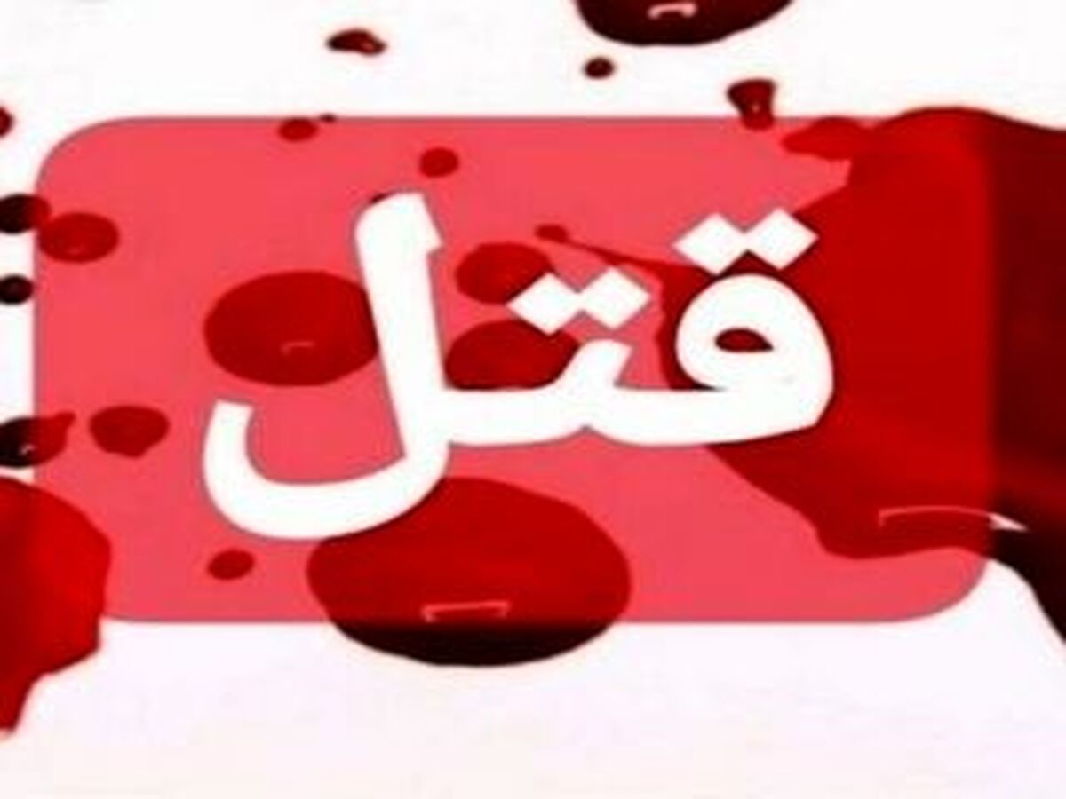 جزئیات قتل خواهر و برادر دهدشتی؛ خودکشی قاتل در گچساران!