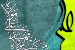 تاریخ دقیق عید غدیر ۱۴۰۰
