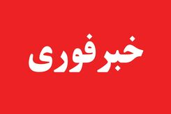 اورژانس تهران آماده باش شد