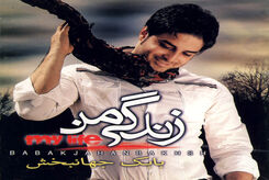 دانلود آهنگ جدید بابک جهانبخش زندگی من