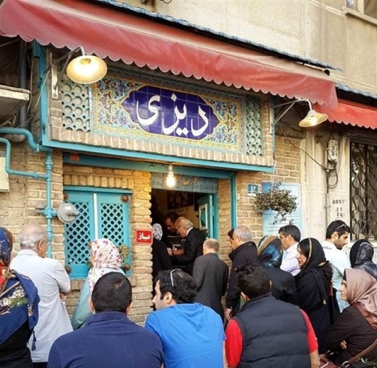 آدرس دیزی سرای ایرانشهر