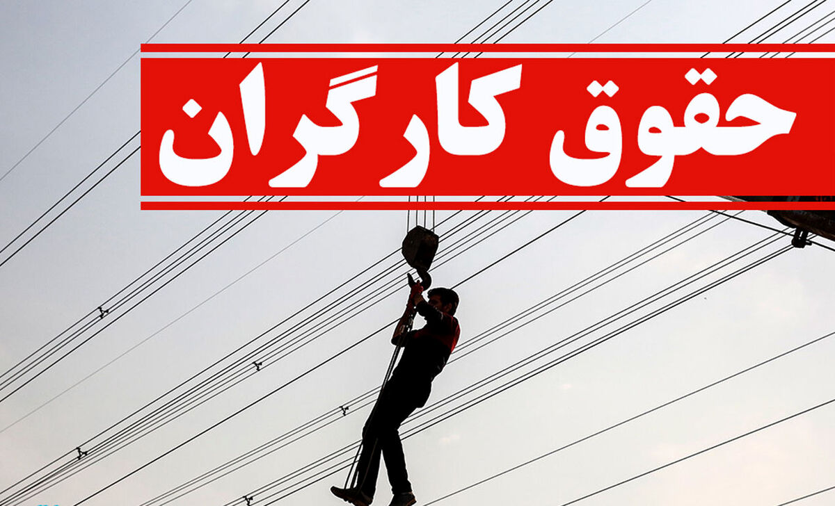 واکنش یک مقام کارگری به پیشنهاد افزایش 35 درصدی حقوق کارگران