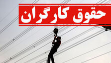 طرح جدید مجلس برای حقوق کارگران | حقوق کارگران افزایشی می شود؟