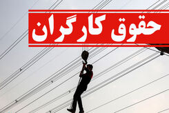 طرح جدید مجلس برای حقوق کارگران | حقوق کارگران افزایشی می شود؟