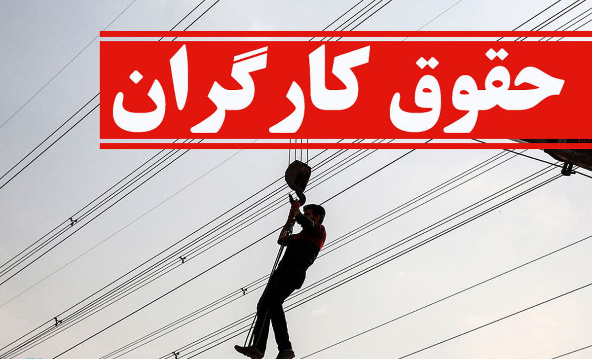 واکنش یک مقام کارگری به پیشنهاد افزایش 35 درصدی حقوق کارگران