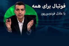 یزدانی مهمان برنامه عادل فردوسی پور شد