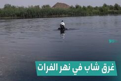 اخبار حوادث | یک زائر ایرانی در رودخانه مشهور عراق غرق شد