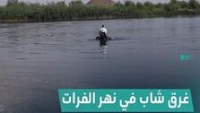 اخبار حوادث | یک زائر ایرانی در رودخانه مشهور عراق غرق شد