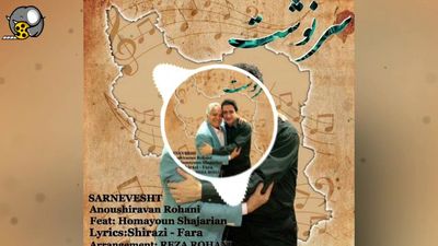 دانلود آهنگ همایون شجریان سرنوشت