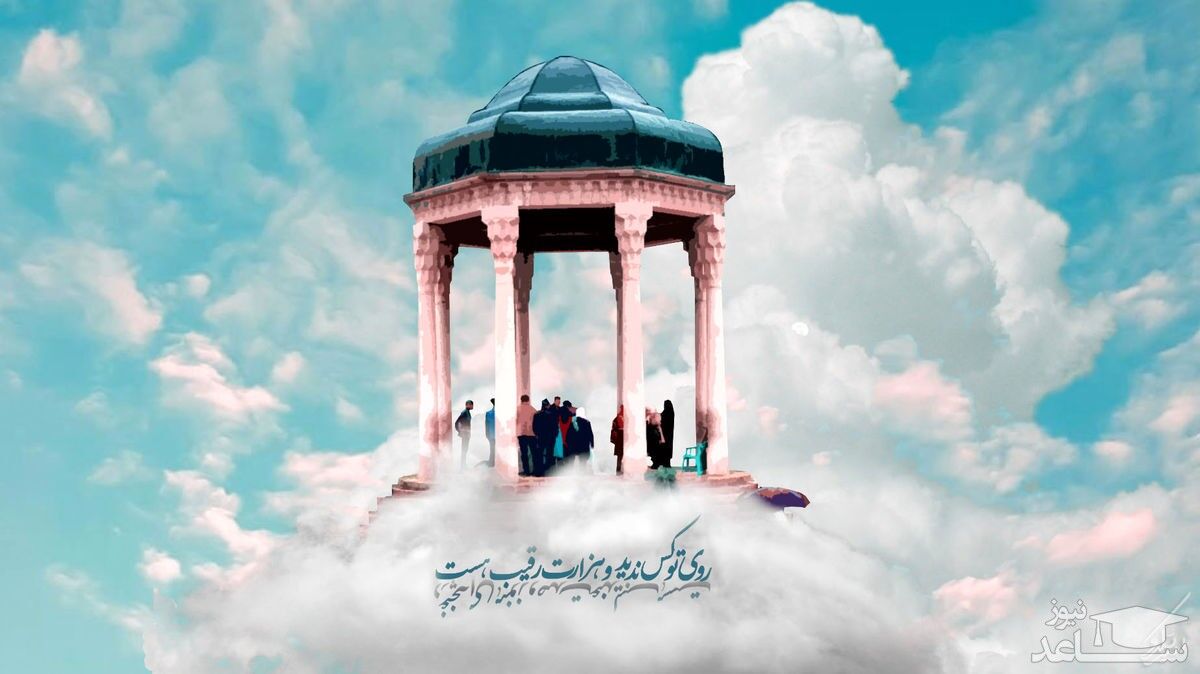  توصیه های امروز حافظ به شما| فال حافظ با تفسیر