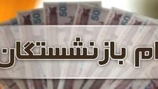 خبر مهم برای بازنشستگان| از تیرماه افزایش این وام در راه است