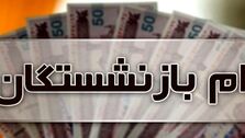 خبر مهم برای بازنشستگان| از تیرماه افزایش این وام در راه است