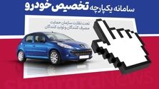 زمان اعلام نتایج قرعه‌کشی خودرو مشخص شد| چند نفر ثبت نام کردند؟
