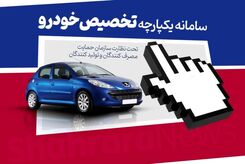 اسامی خودروهایی که از قرعه‌کشی سامانه یکپارچه خارج شدند|خودروهای بدون قرعه‌کشی را بشناسید