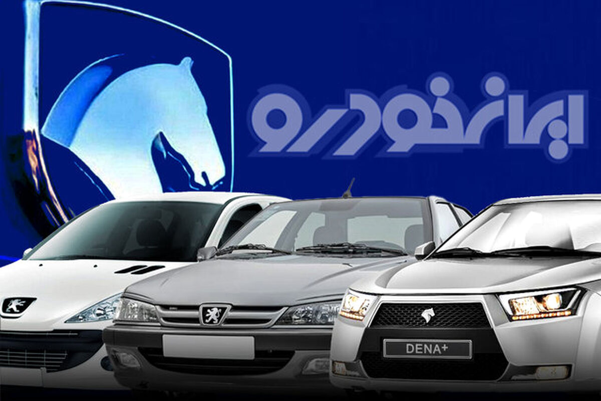 طرح فروش محصولات ایران خودرو ویژه این افراد