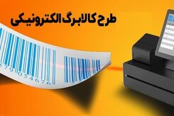 شیوه جدید اجرای کالابرگ از خرداد ماه | چطور یارانه نقدی مان را به کالابرگ تبدیل کنیم؟
