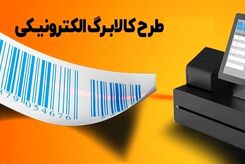 شیوه جدید اجرای کالابرگ از خرداد ماه | چطور یارانه نقدی مان را به کالابرگ تبدیل کنیم؟