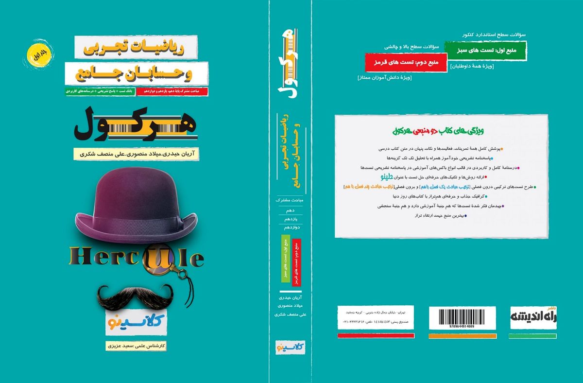 معرفی کتاب هرکول ریاضی آریان حیدری