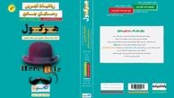 معرفی کتاب هرکول ریاضی آریان حیدری