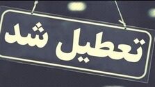 خبر فوری! تعطیلی پنجشنبه ۴ مردادماه در چند استان