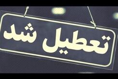 فوری : تمام بانک ها کلا تعطیل شدند + جزئیات