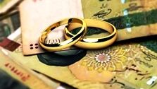 وام ازدواج بدون سختگیری
