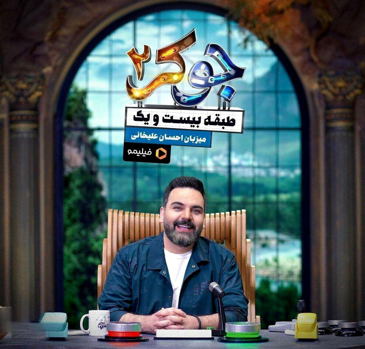 تبلیغ احسان علیخانی برای ژاله صامتی