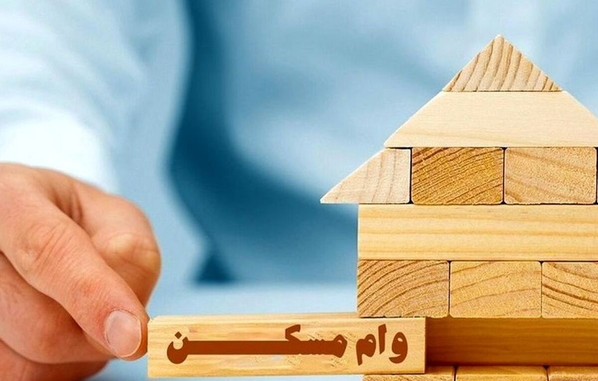 وام مسکن چند؟| قیمت اوراق برای مجردها و متأهل‌های تهرانی