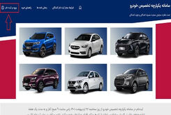 قرعه کشی ایران خودرو در این سایت اعلام شد