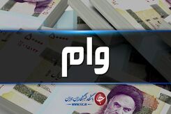 فوری؛ پرداخت وام نیم میلیاردی خودرو ظرف 24 ساعت!