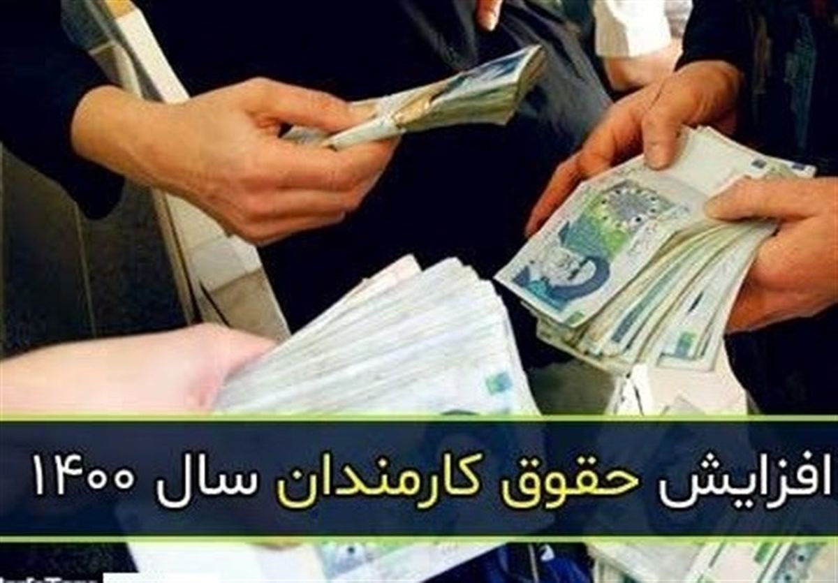 افزایش 25 درصدی حقوق کارکنان شرکت نفت و بانک مرکزی
