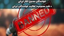 این خوانندگان مشهور پاپ ممنوع‌ الکار شدند + اسامی