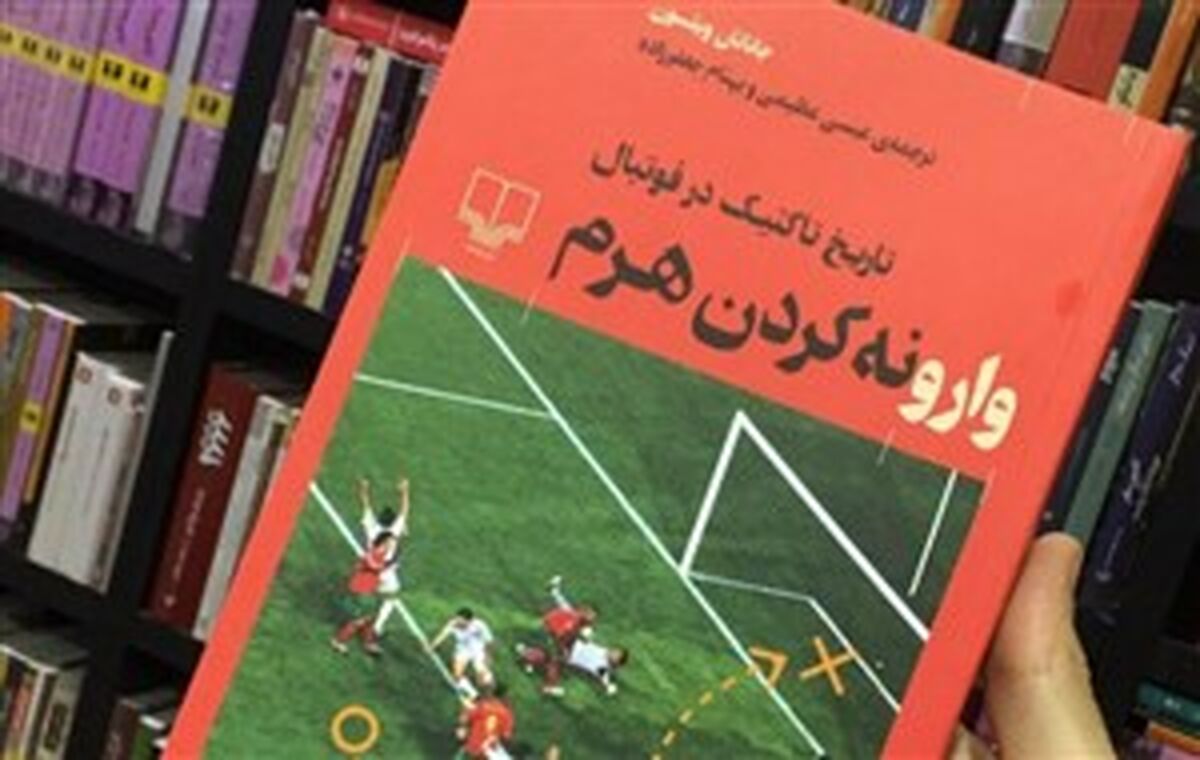 کتاب سال فوتبال انگلیس به زبان فارسی(عکس)