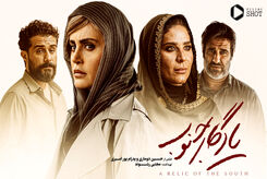همه چیز درباره فیلم یادگار جنوب