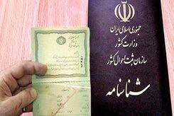 این شناسنامه جلد قرمز باطل شد؟