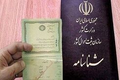 فوری؛ تغییر شناسنامه و کارت ملی برای این افراد اجباری شد