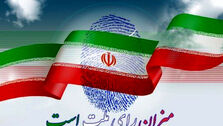 برخی شنیده‌ها از نتایج انتخابات چهاردهمین دوره ریاست‌جمهوری