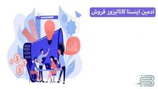 ادمین اینستا یا کاتالیزور فروش