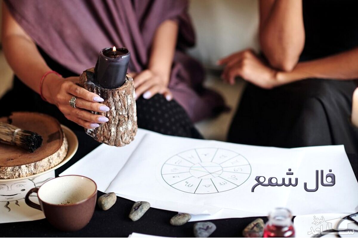فال شمع روزانه امروز یکشنبه 28 آبان 1402 | فال شمع بر اساس ماه تولد