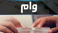 فقط این استان ها وام فرزندآوری میگیرند