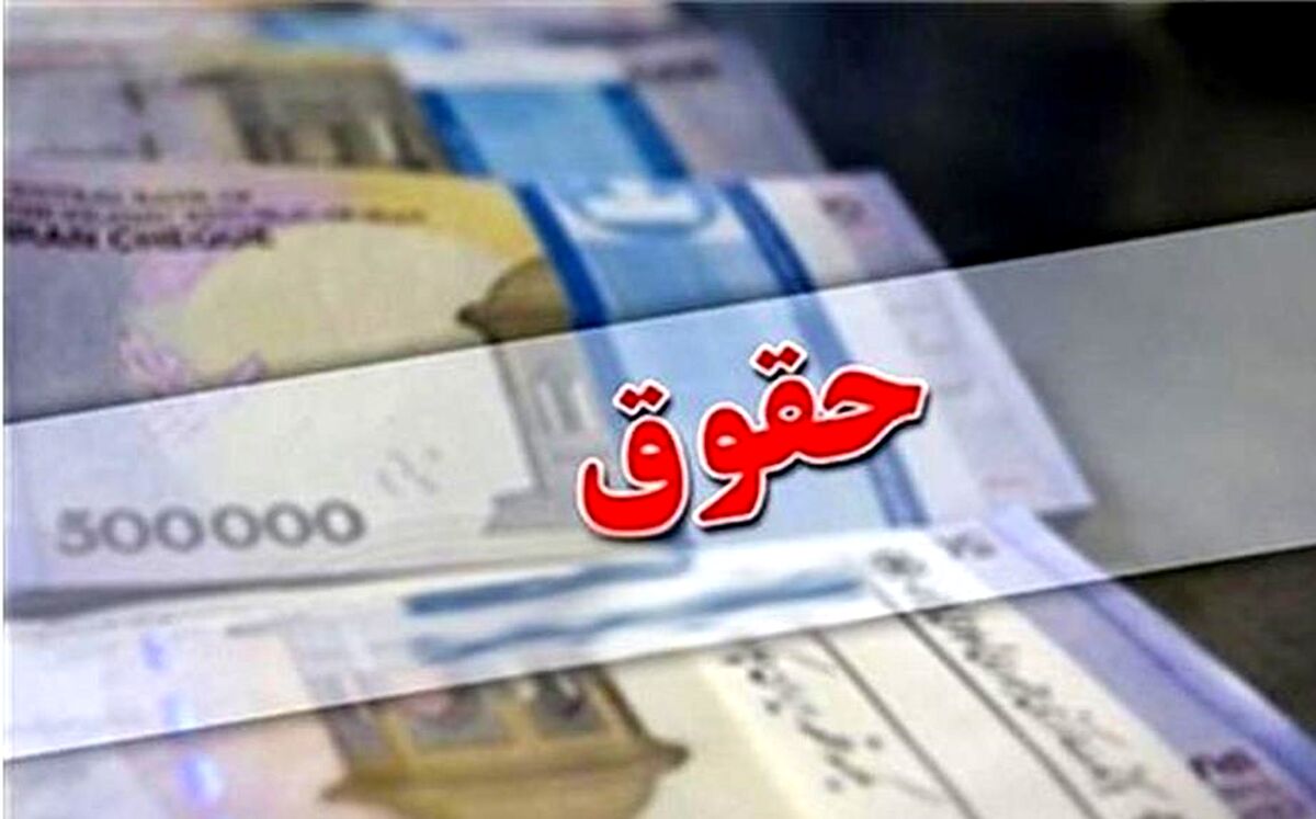 ابلاغ تغییرات مهم حقوق کارمندان؛حقوق و دستمزد جدید از این ماه