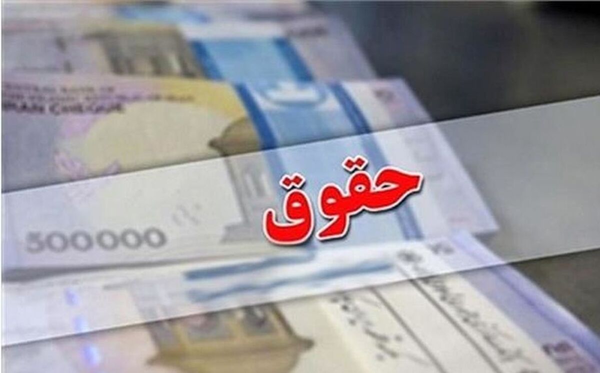 ابلاغ تغییرات مهم حقوق کارمندان؛حقوق و دستمزد جدید از این ماه