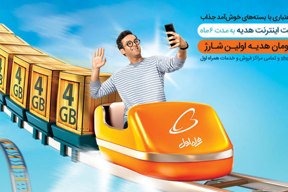 14 گیگ اینترنت رایگان برای مشترکین ایرانسل و همراه اول + کد و دستورالعمل فعالسازی