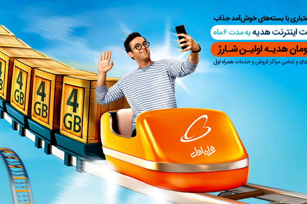 14 گیگ اینترنت رایگان برای مشترکین ایرانسل و همراه اول + کد و دستورالعمل فعالسازی