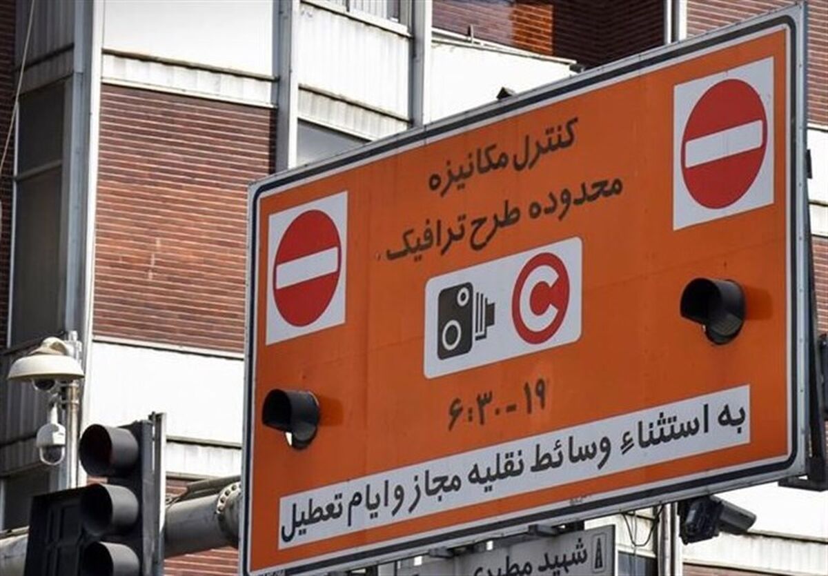 آخرین خبر در خصوص طرح ترافیک تهران در تعطیلات نوروز