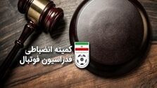 رئیس کمیته انضباطی: داوران خط قرمز ما هستند