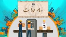 دولت چراغ سبز داد؛ ثبت نام 10 میلیونی جاماندگان سهام عدالت از این تاریخ | مهلت دو هفته ای برای ثبت نام جاماندگان + لینک سامانه