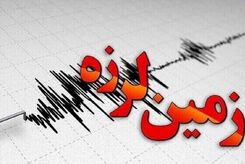 زمین‌لرزه ۴.۶ ریشتری در ورزقان