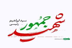 فوری/ سید ابراهیم رئیسی به شهادت رسید